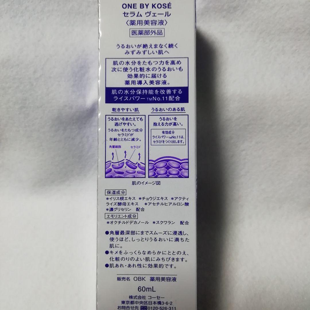 セラムヴェール <薬用美容液>  60ml