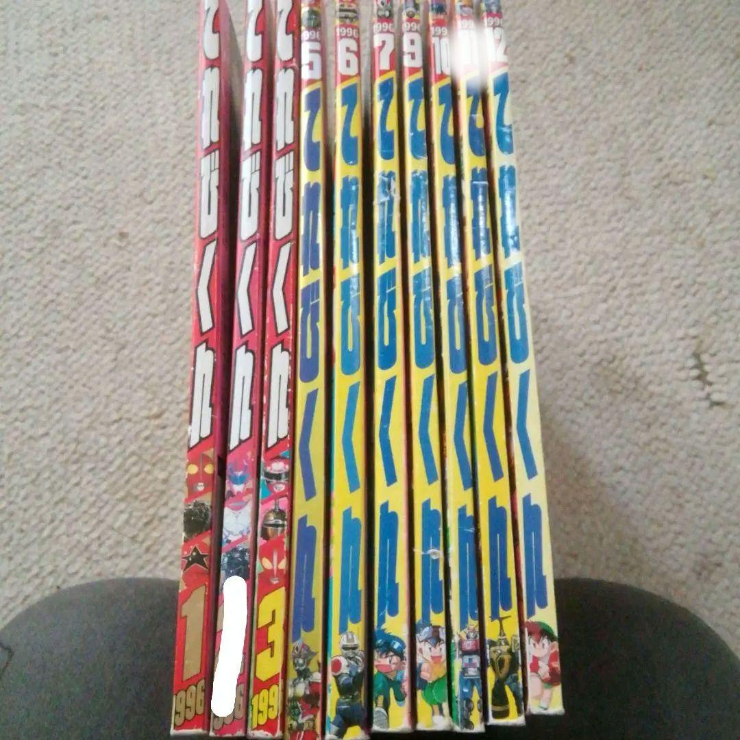 平成8年てれびくん　7冊セット