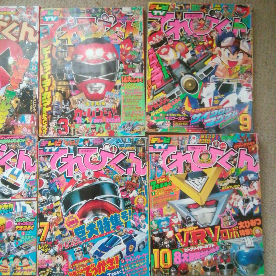 平成8年てれびくん　7冊セット