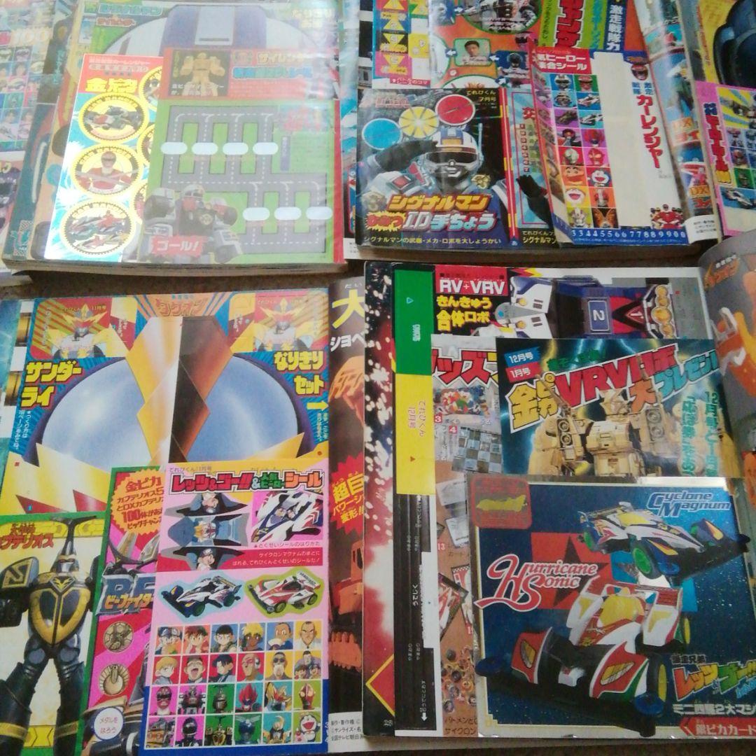 平成8年てれびくん　7冊セット