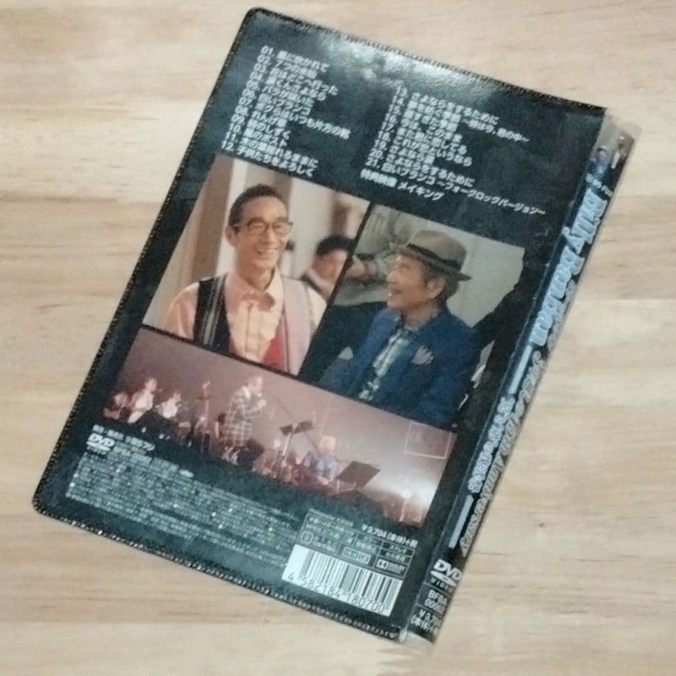 菅原進 関連　ビリー・バンバン　3年越しの45th Anniversary