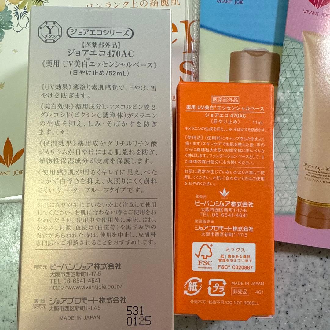 ビーバンジョア 日焼け止め