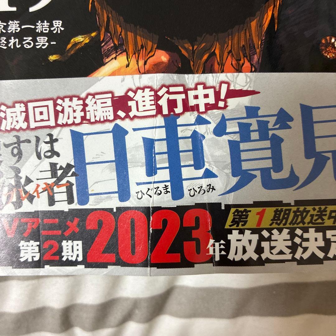 呪術廻戦全巻+0【アニメ】【コンプ品】【漫画】