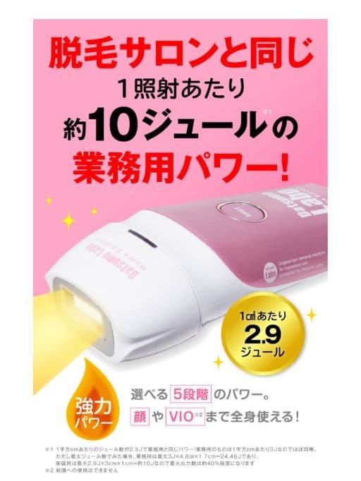 ¥79800から限定値下げ！脱毛ラボホームエディション