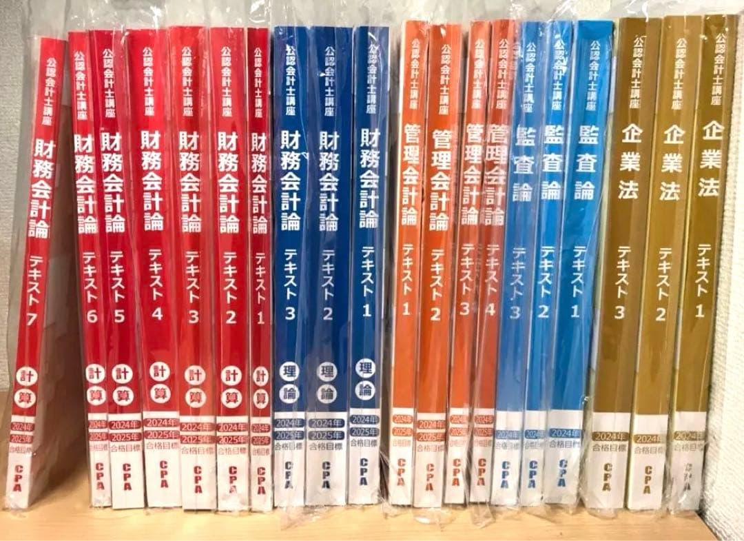 CPA会計学院　公認会計士　テキストセット