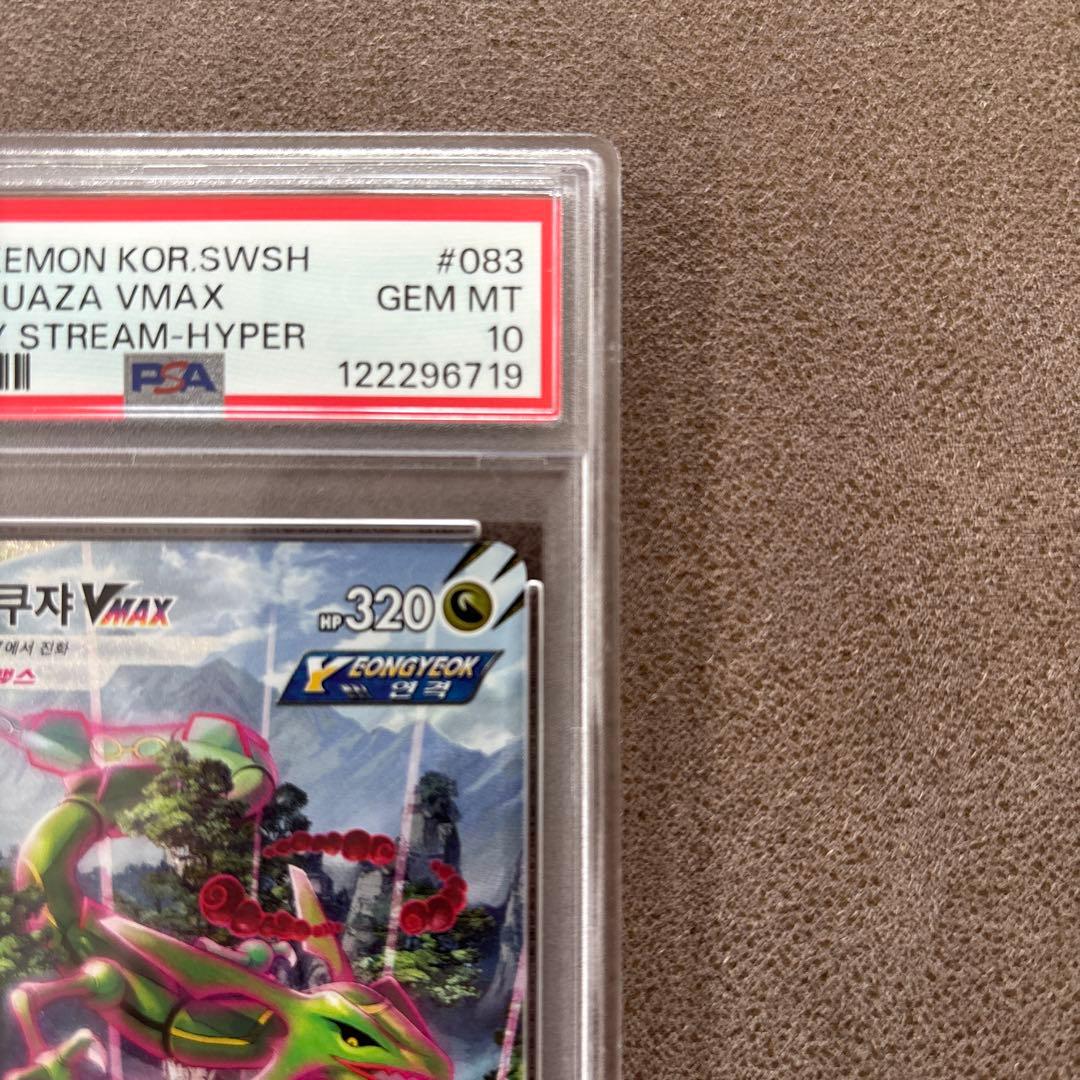 ポケモンカード PSA 10 レックウザVMAX HR S7R