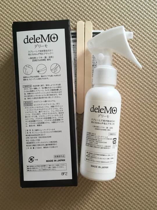 デリーモ 除毛 スプレー 新品