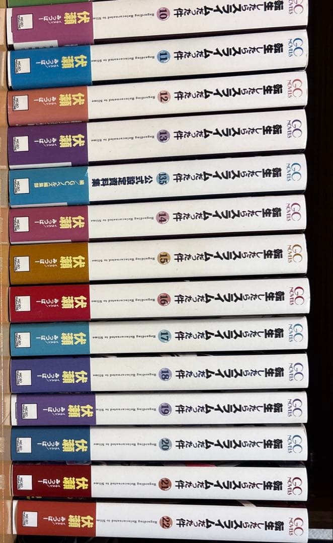 転生したらスライムだった件 1-22
