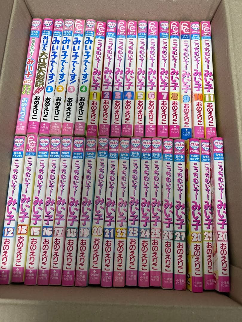 こっちむいて！みい子　全巻(14巻以外)