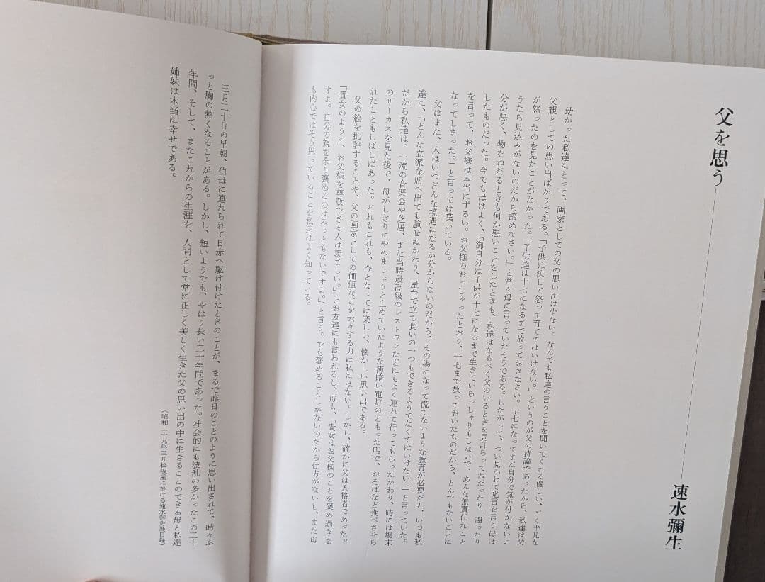 【４５年前に購入】　速水御舟 作品集