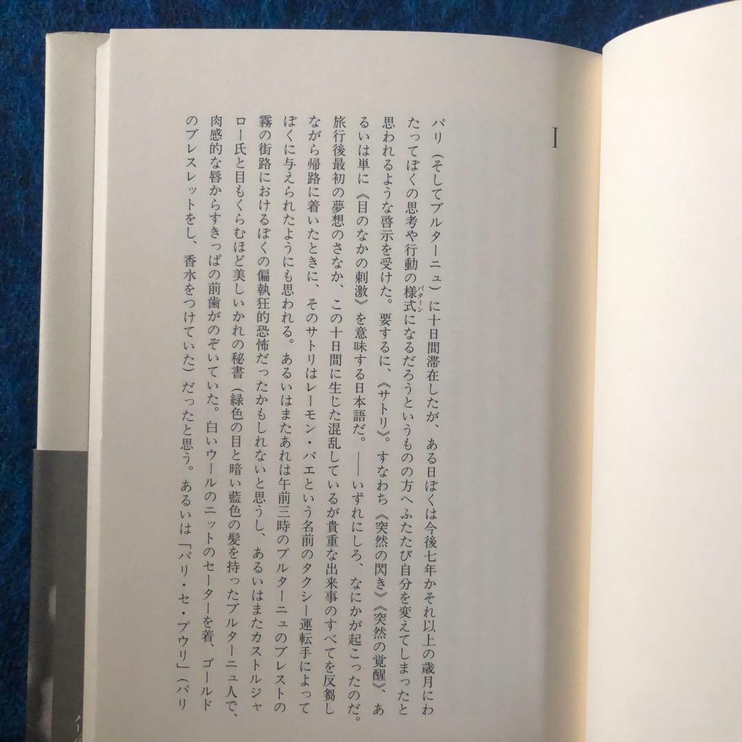 【絶版・希少】パリの悟り　ジャック・ケルアック　初版