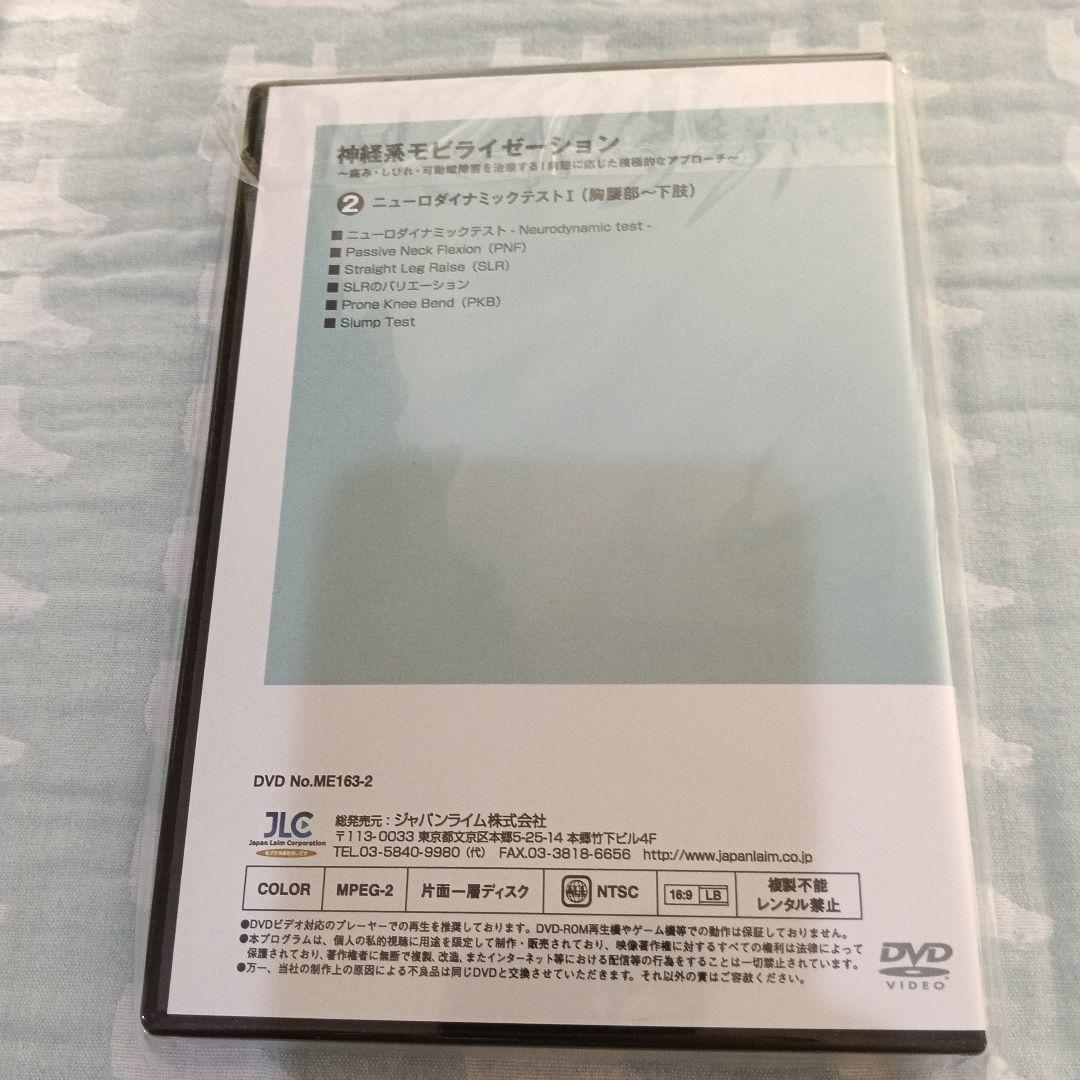 神経系モビライゼーション DVD 4巻セット