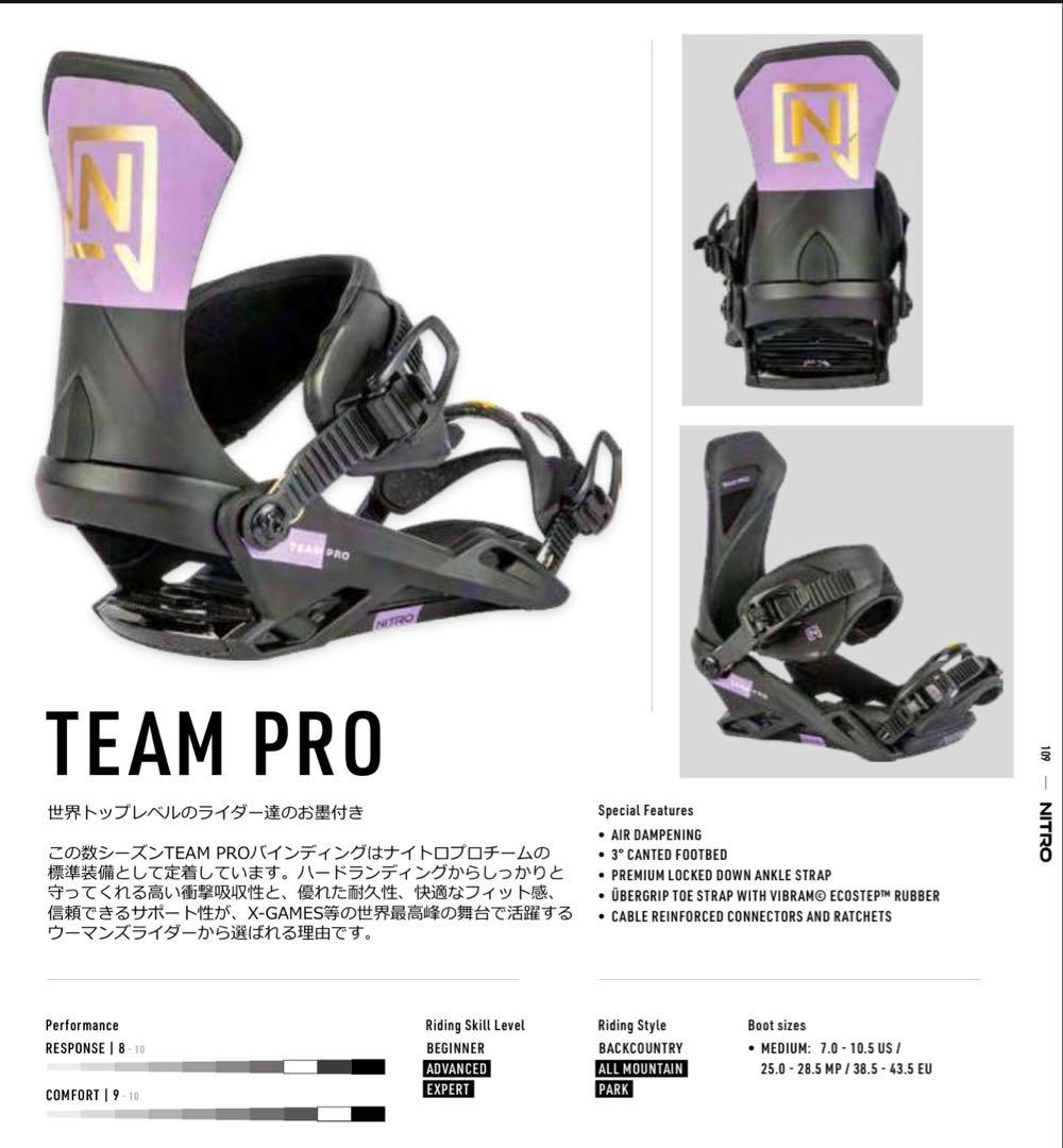 NITRO TEAM PRO スノーボードビンディング