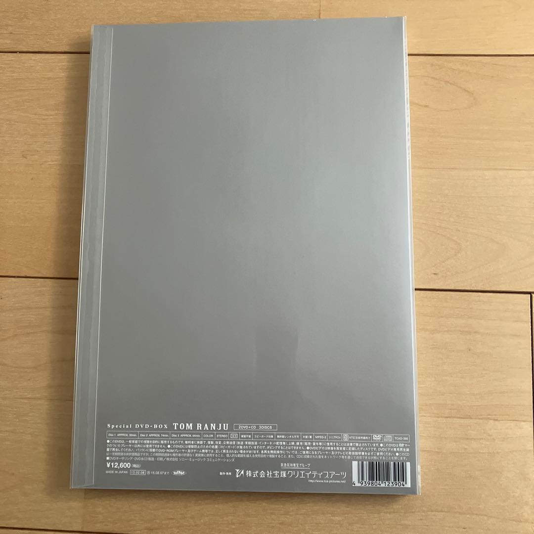 未開封　蘭寿とむ/Special DVD-BOX 〈初回生産限定・2…