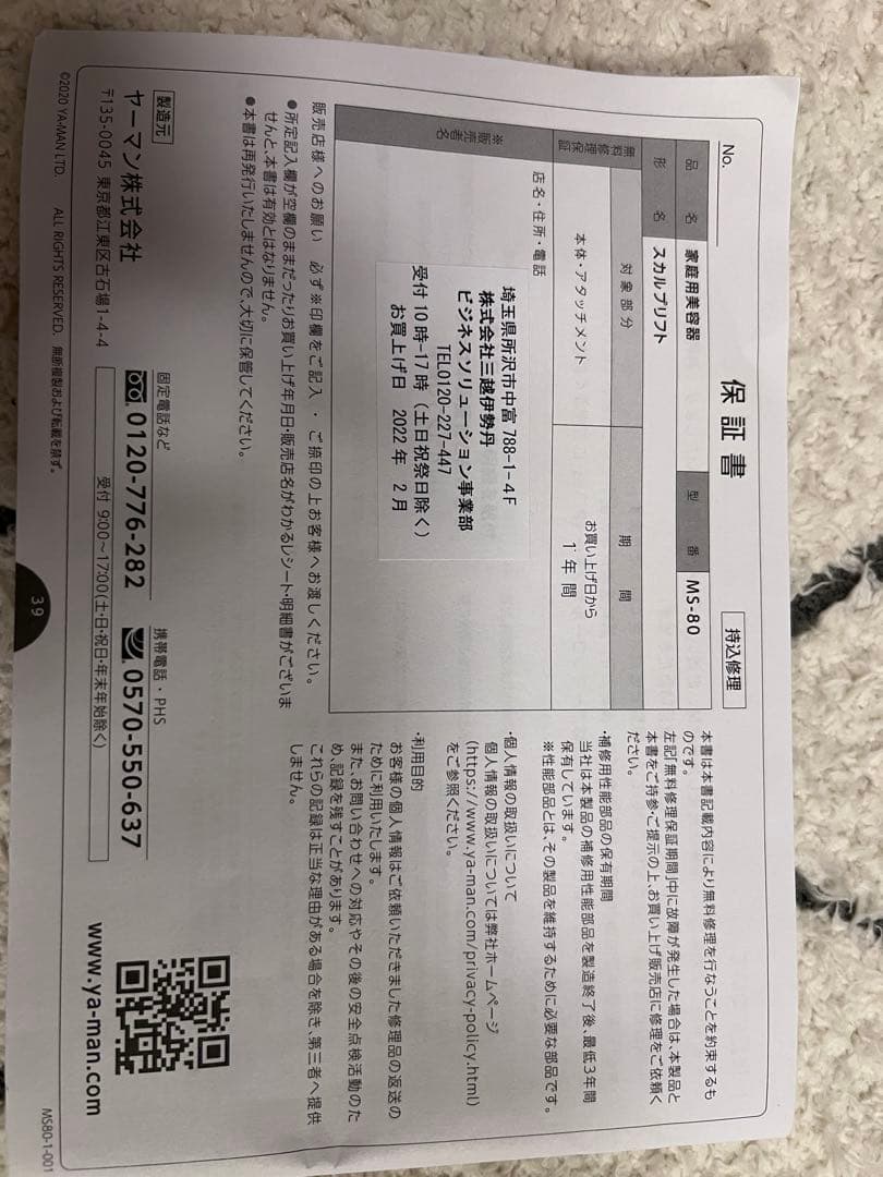 ヤーマン　スカルプリフト