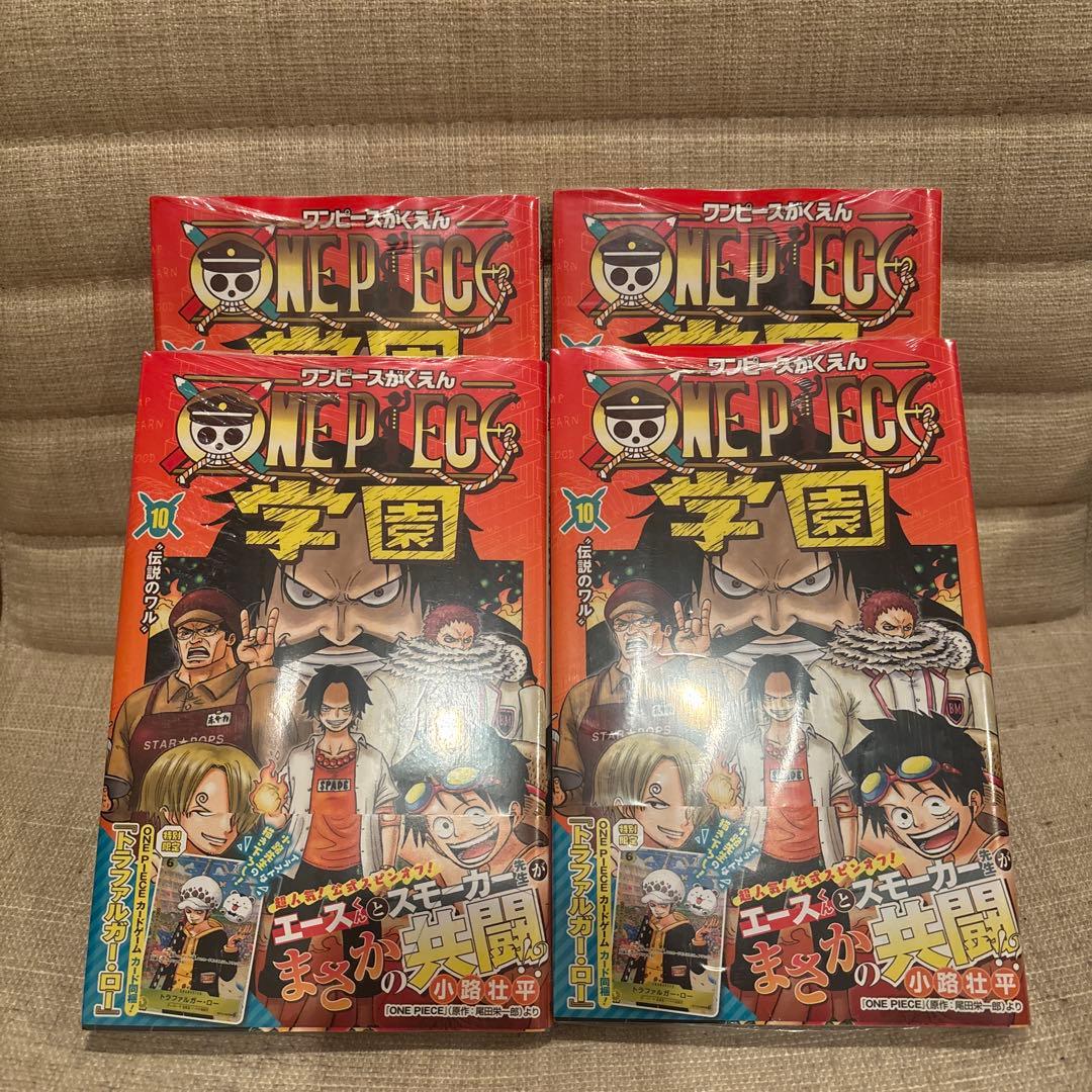 ワンピース学園10巻　付録カード有り　4冊