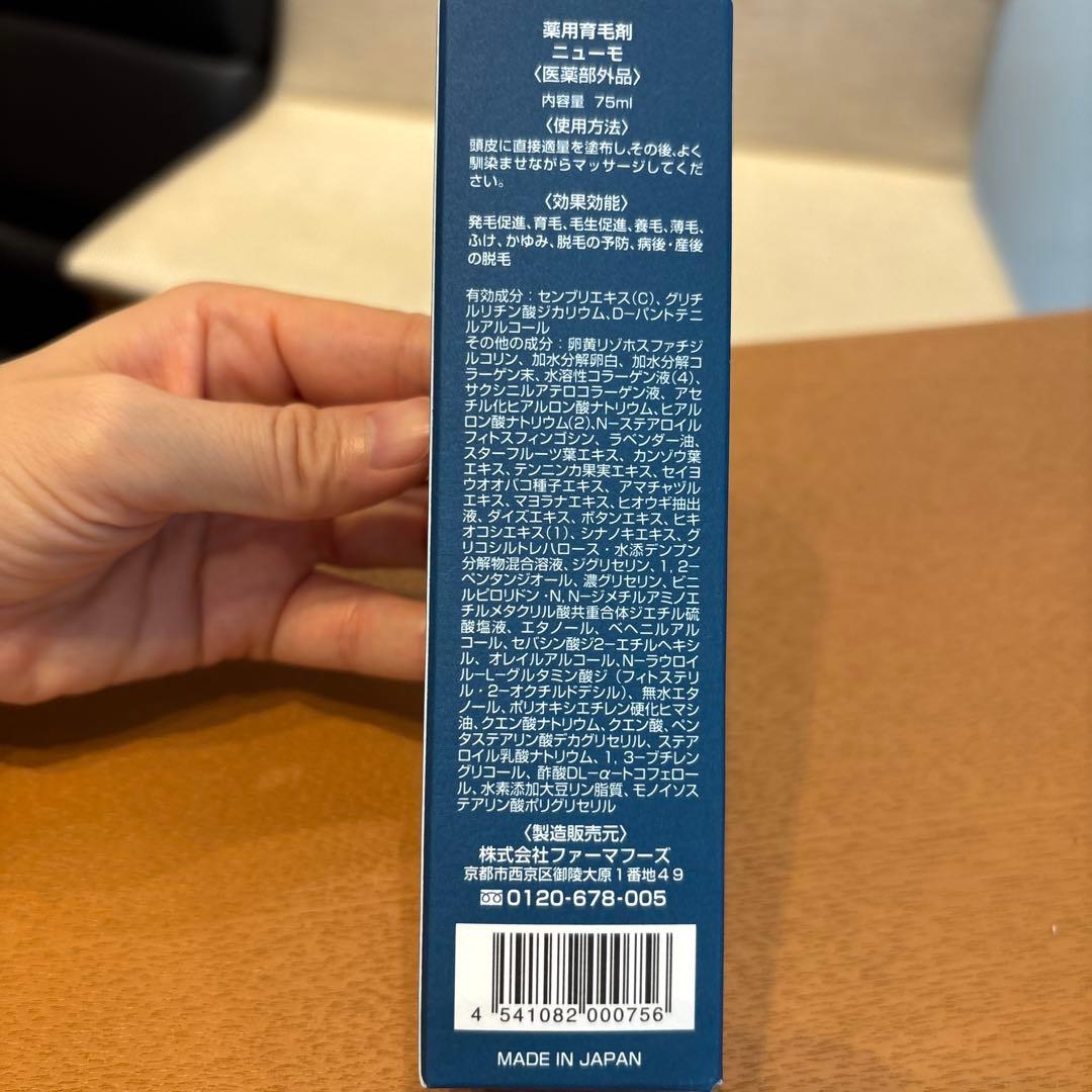 ニューモ　Newmo 75ml 9本セット