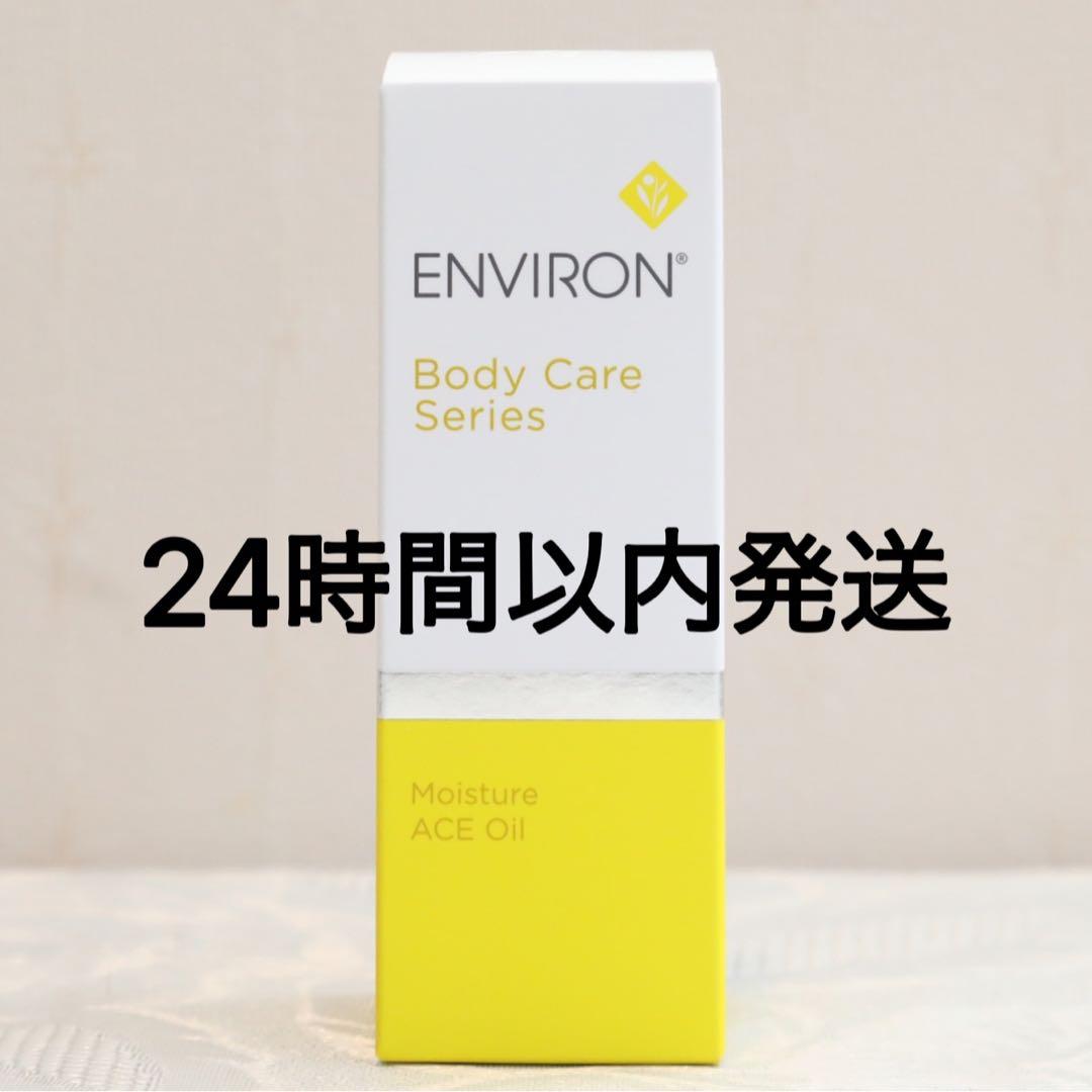 エンビロン ENVIRON モイスチャー ACE オイル　100ml