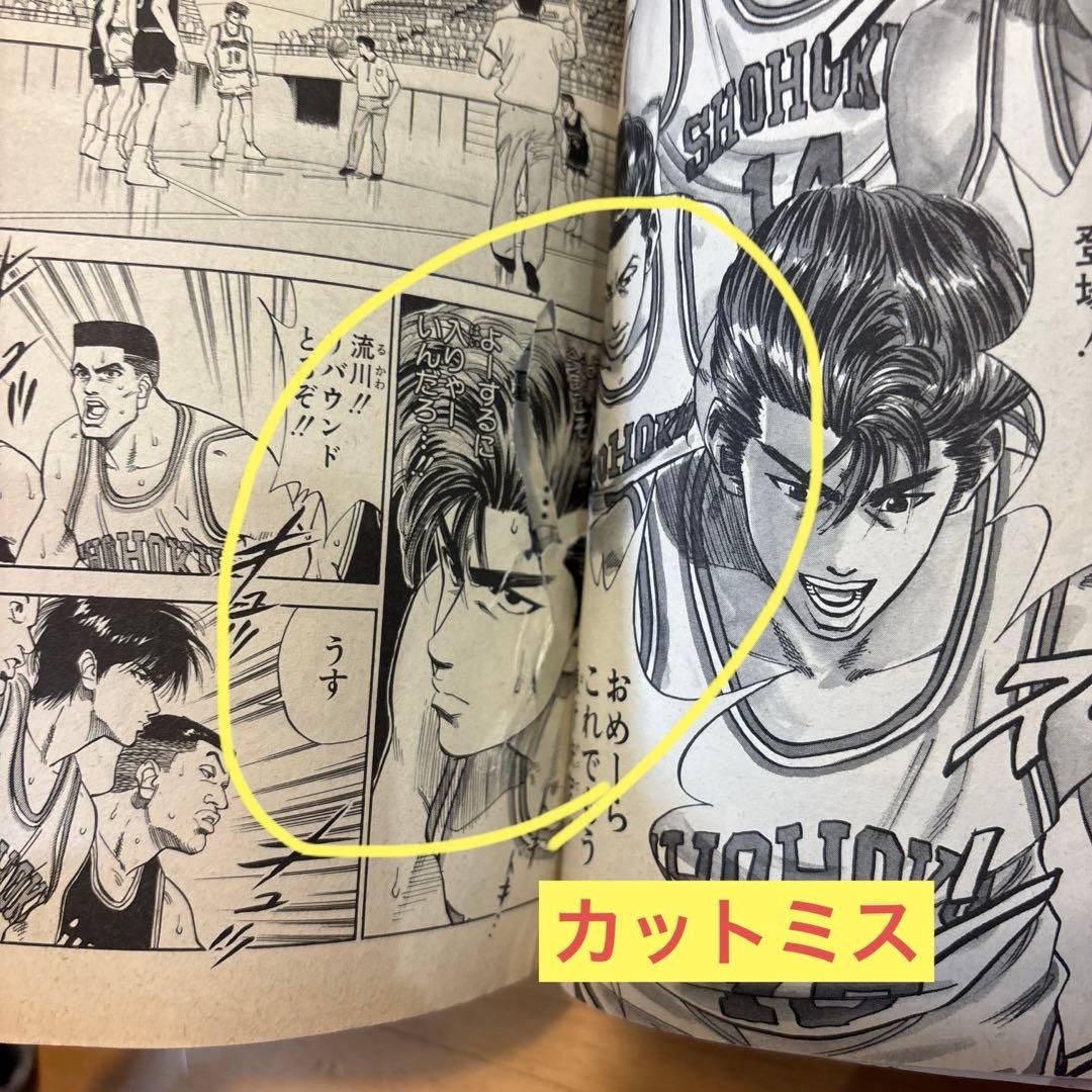 【激レア】スラムダンク　乱丁本　裁断ミス