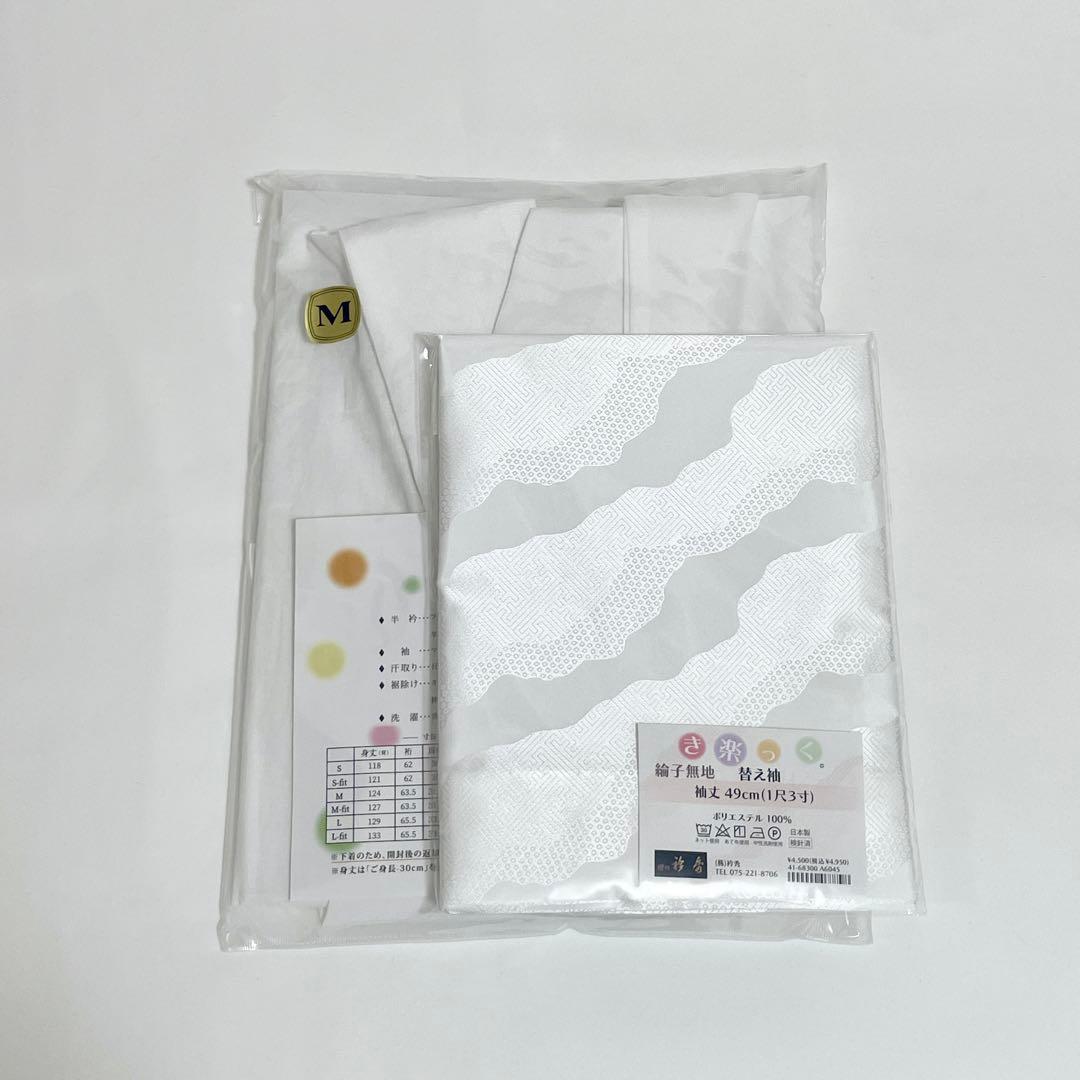 【替袖 道長 】 衿秀　き楽っく　Mサイズ　セット　白　袷用　地紋 替袖付