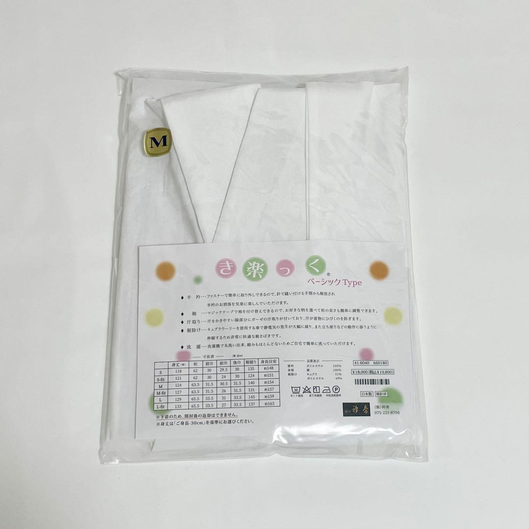 【替袖 道長 】 衿秀　き楽っく　Mサイズ　セット　白　袷用　地紋 替袖付