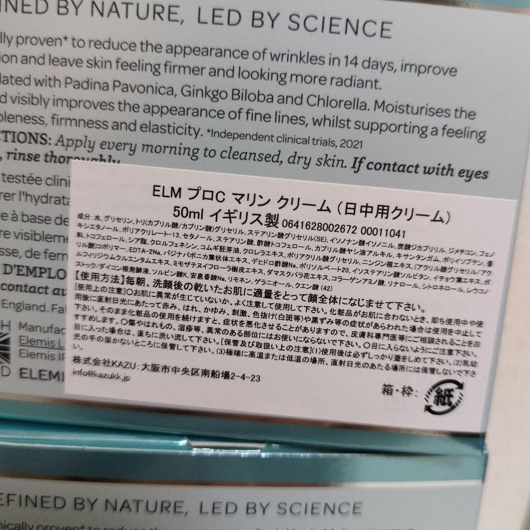 エレミス プロC マリンクリーム 50ml　2個セット