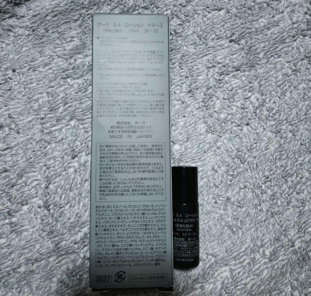 POLA BAイマース リフィル