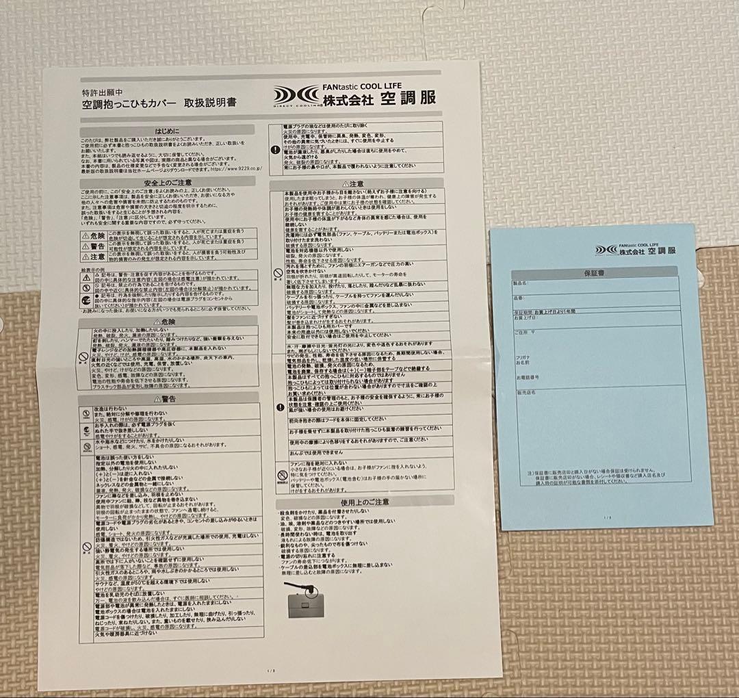 【箱説明書付き】Baby Hopper 空調抱っこひもカバー