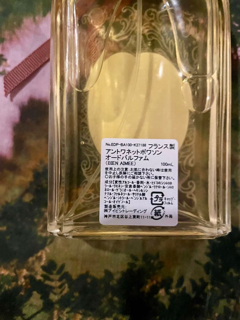 アントワネットポワソンビアンエメ　100ml