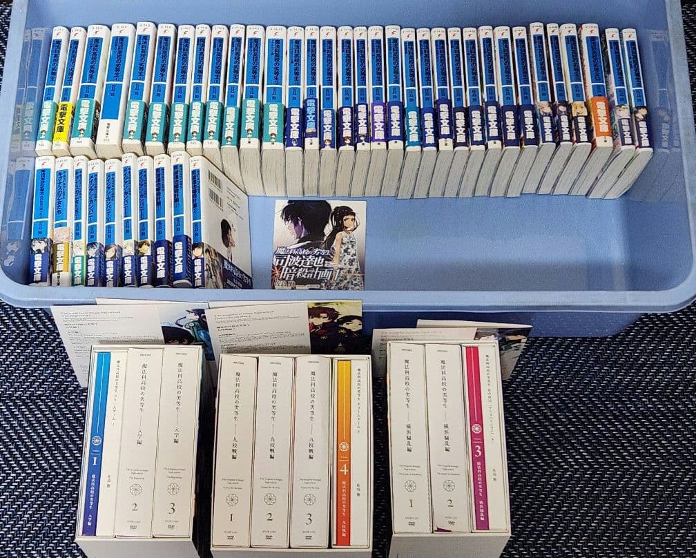 魔法科高校の劣等生 DVD〈完全生産限定版〉　 及び文庫43冊