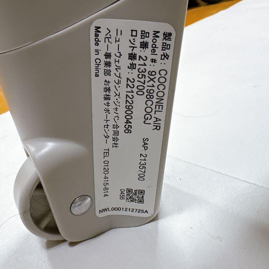 【良品】アップリカ ココネルエアーAB