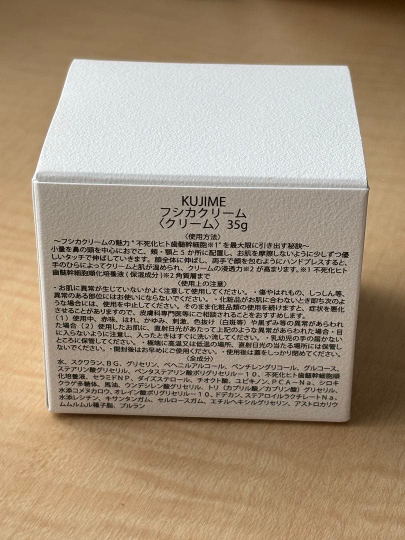 新品　未開封　KUJIME FUSICA CREAM クジメ　フシカクリーム