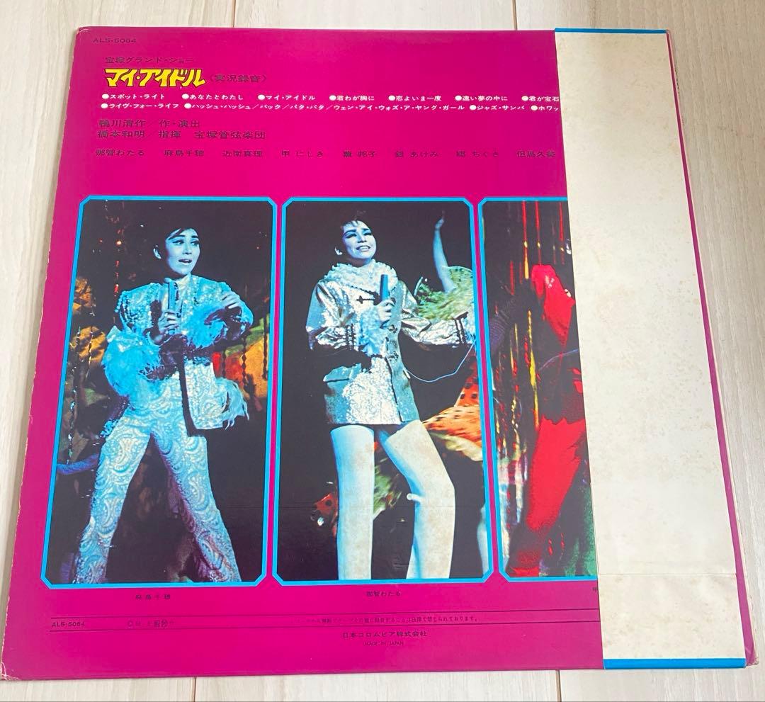 マイアイドル　花組公演　実況録音レコード　宝塚歌劇