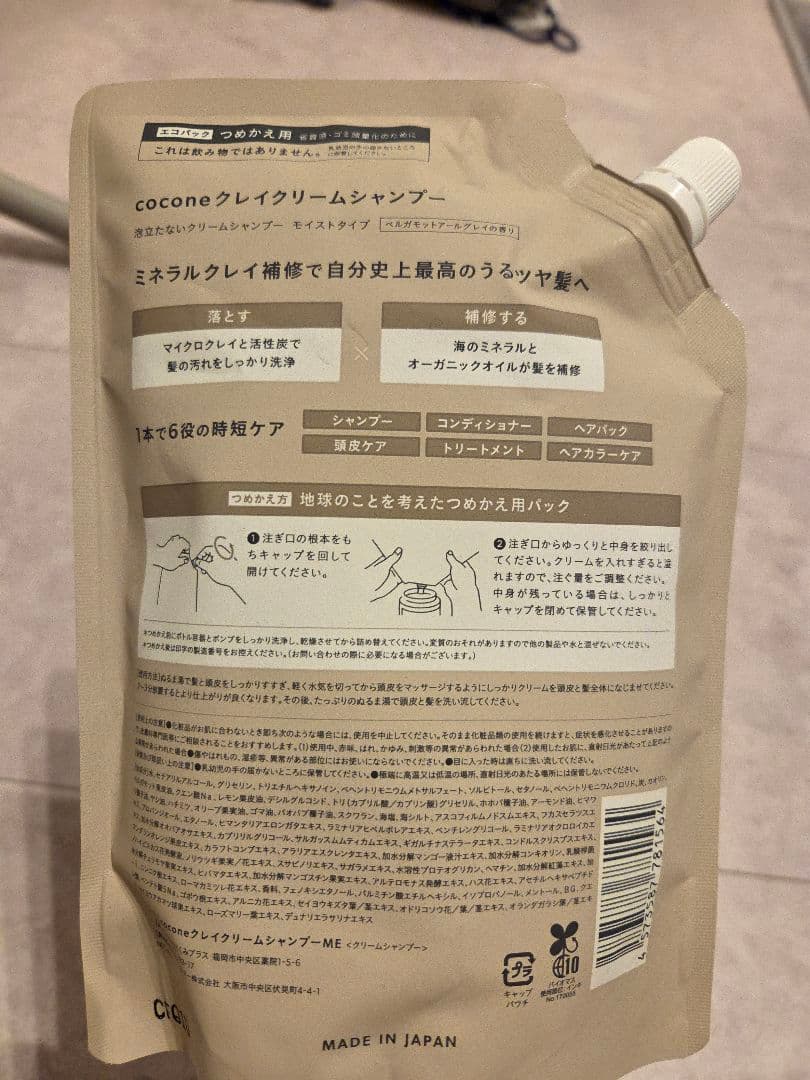 cocone クレイクリームシャンプー 3つセット 400g 詰替用