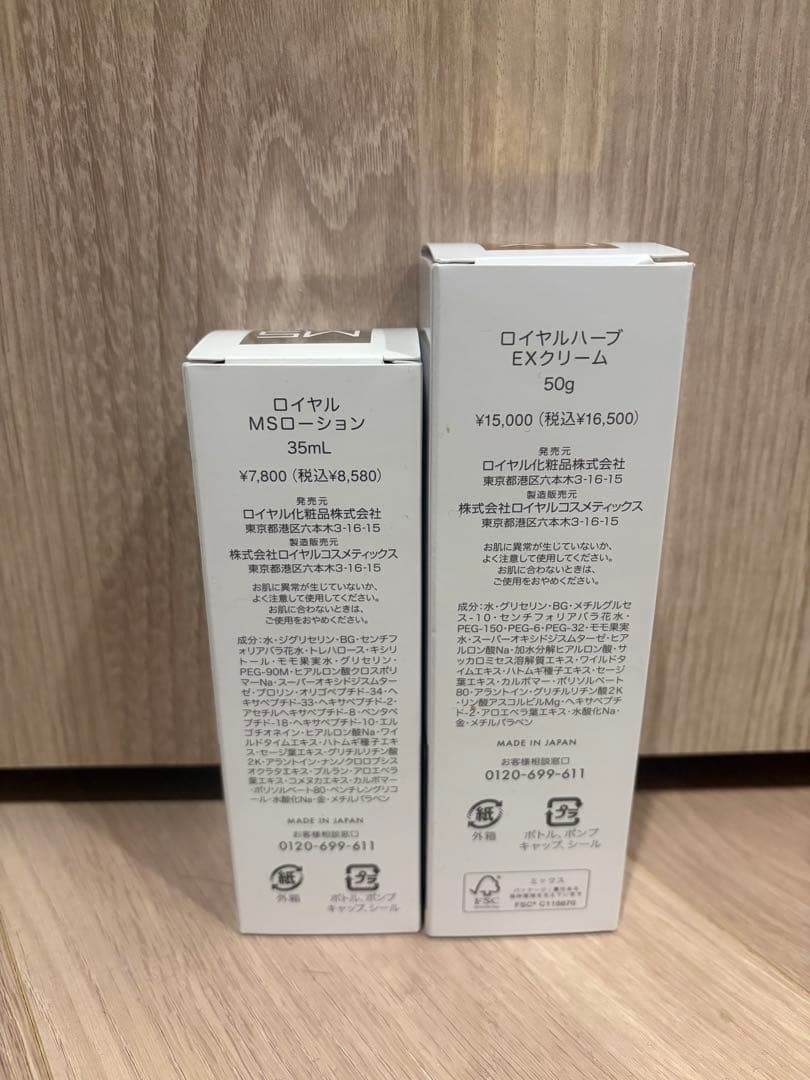 新品　ロイヤル化粧品ロイヤル MS ローション35ml&EXクリーム 50g