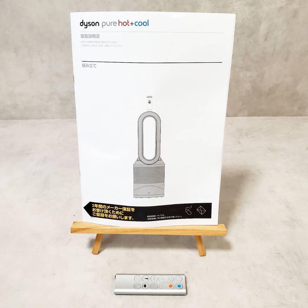 ダイソン 空気清浄機能付き 羽無し扇風機 HOT+CooL HP03 20年製