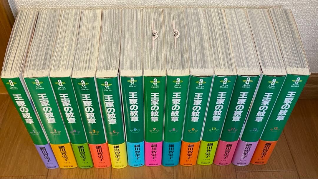 王家の紋章　文庫版　1巻〜25巻セット　新品