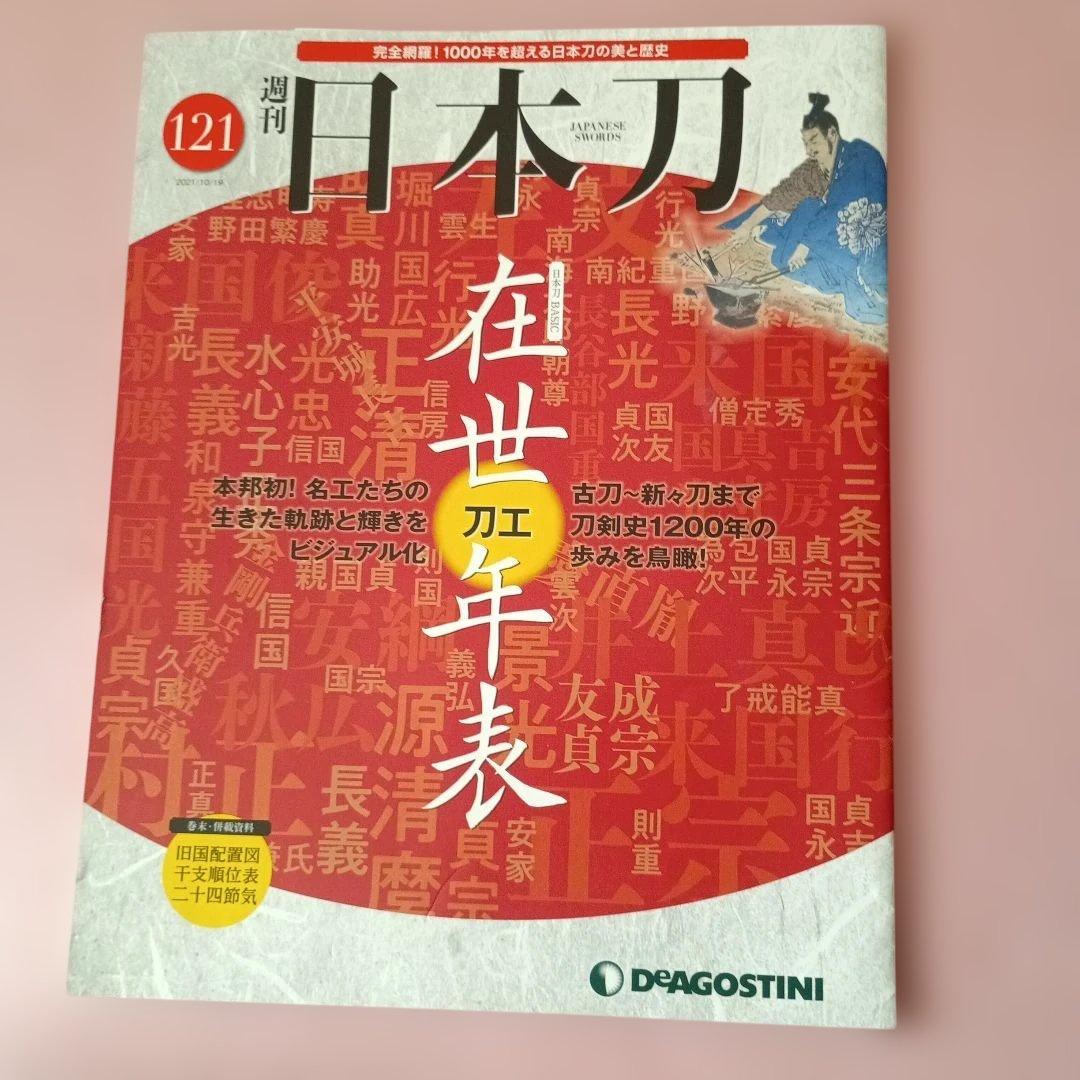 日本刀の美と歴史