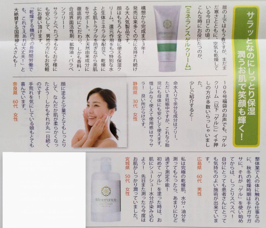 【おまけ付き】ミネランスゲルクリーム 500g 詰め替え用 2袋