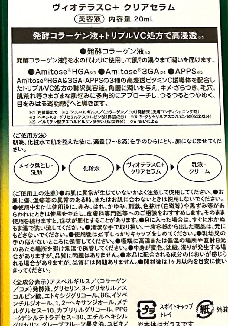 VIOTERAS C+クリアセラム 20mL 2箱セット