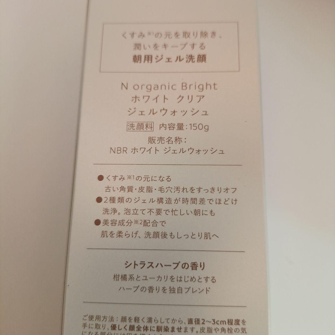 Nオーガニック ブライト ローション、エッセンス、クリーム、洗顔 Bright