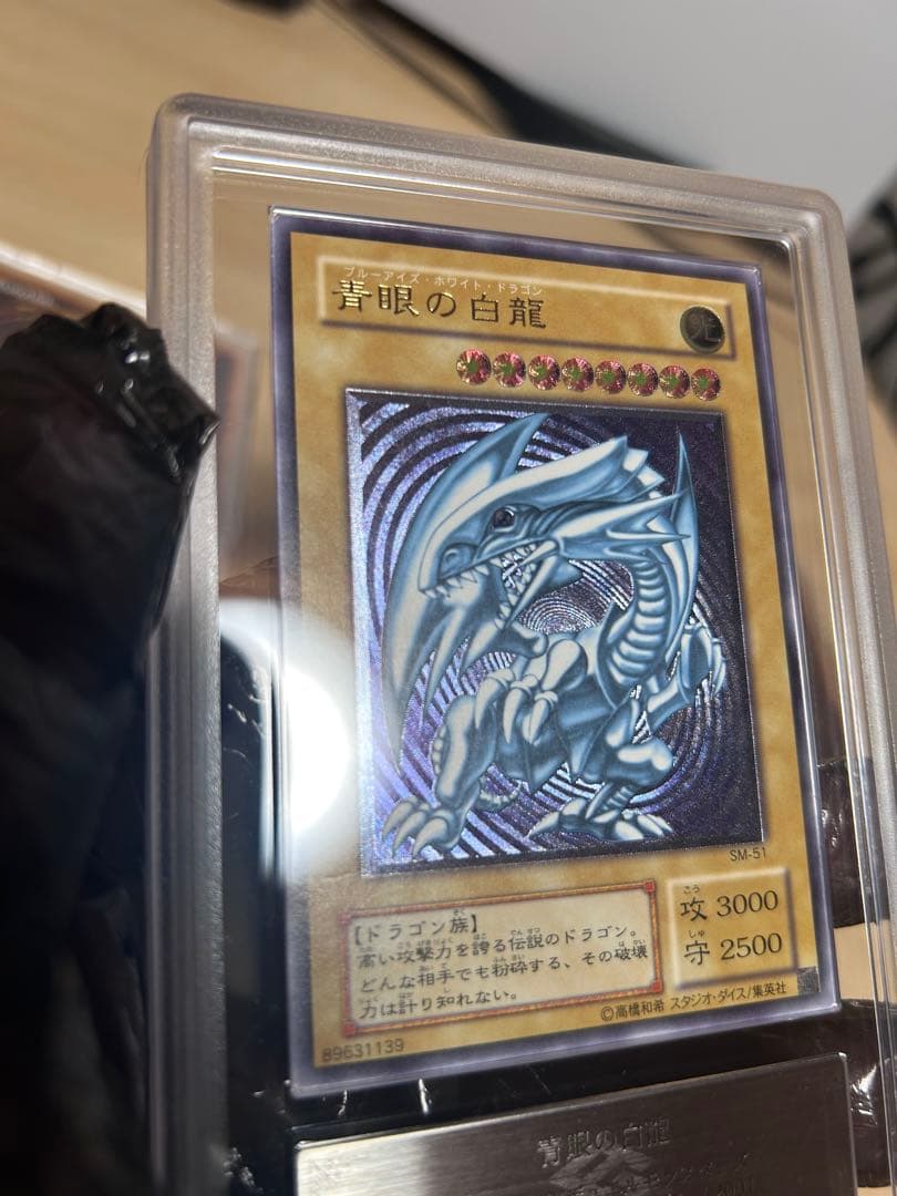 sm-51 青眼の白竜　アルティメットレア