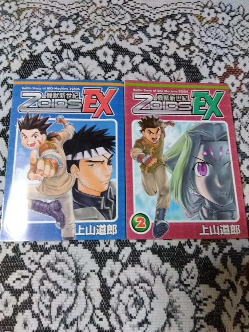 上山道郎 機獣新世紀ZOIDS EX ゾイドEX 初版 ゾイド -ZOIDS-