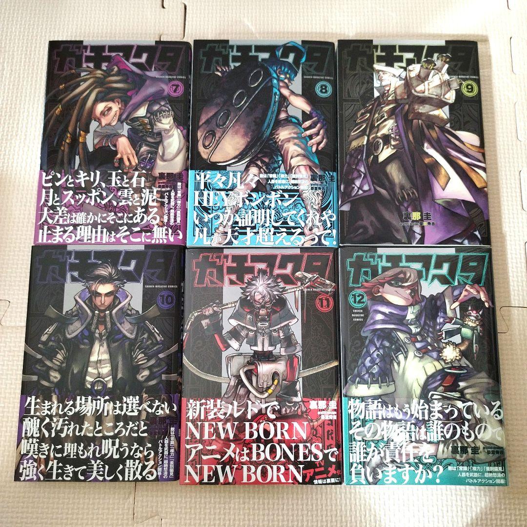 ガチアクタ 全15巻セット