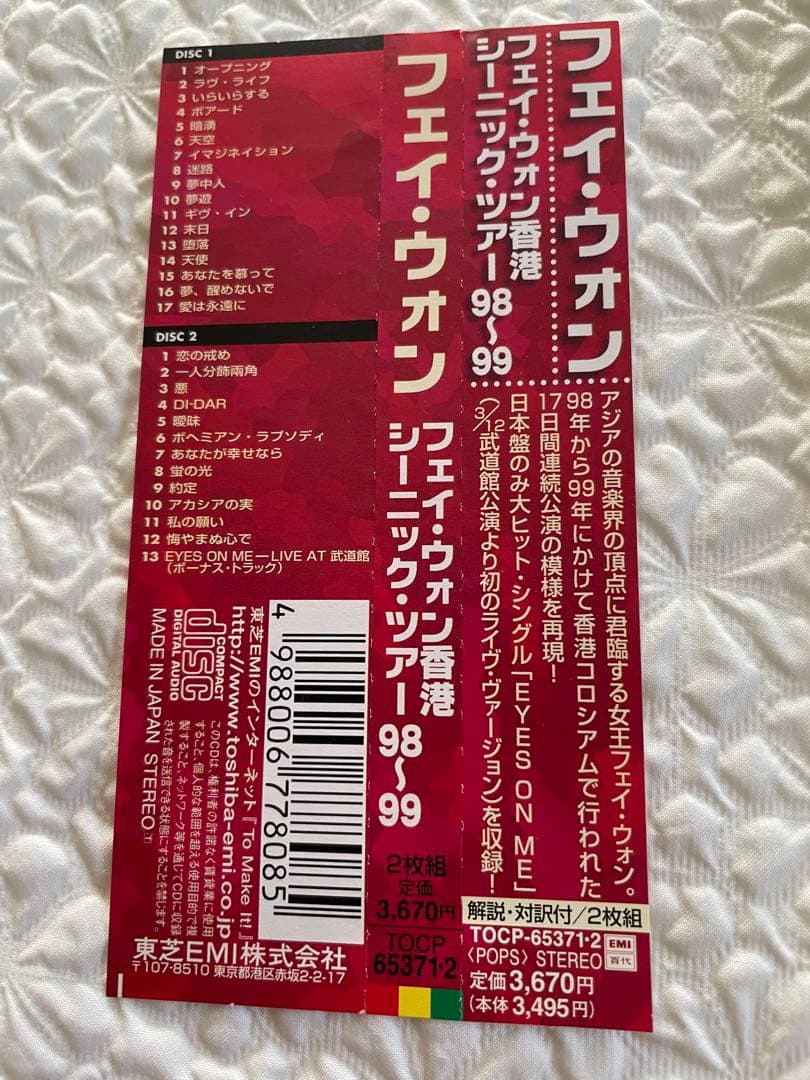 フェイ•ウォン香港シーニック•ツアー98〜99/2CD日本盤帯付き見本盤美品