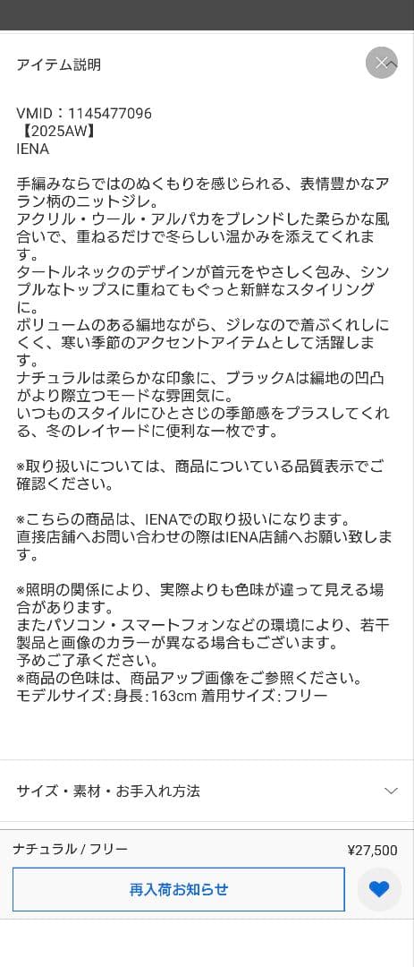 【新品・タグ付き】IENA ハンドニットARANジレ ナチュラル
