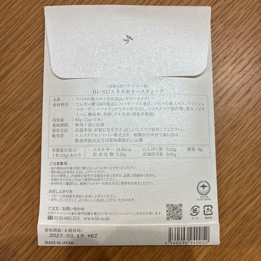 【破格】BI-SU フェイスクリーム&エキスゼリースティック