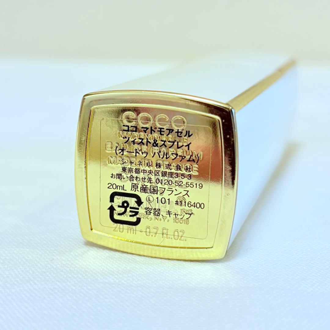 シャネル　ココマドモアゼル　ツイスト&スプレー　20ml 本体＋リフィル　セット