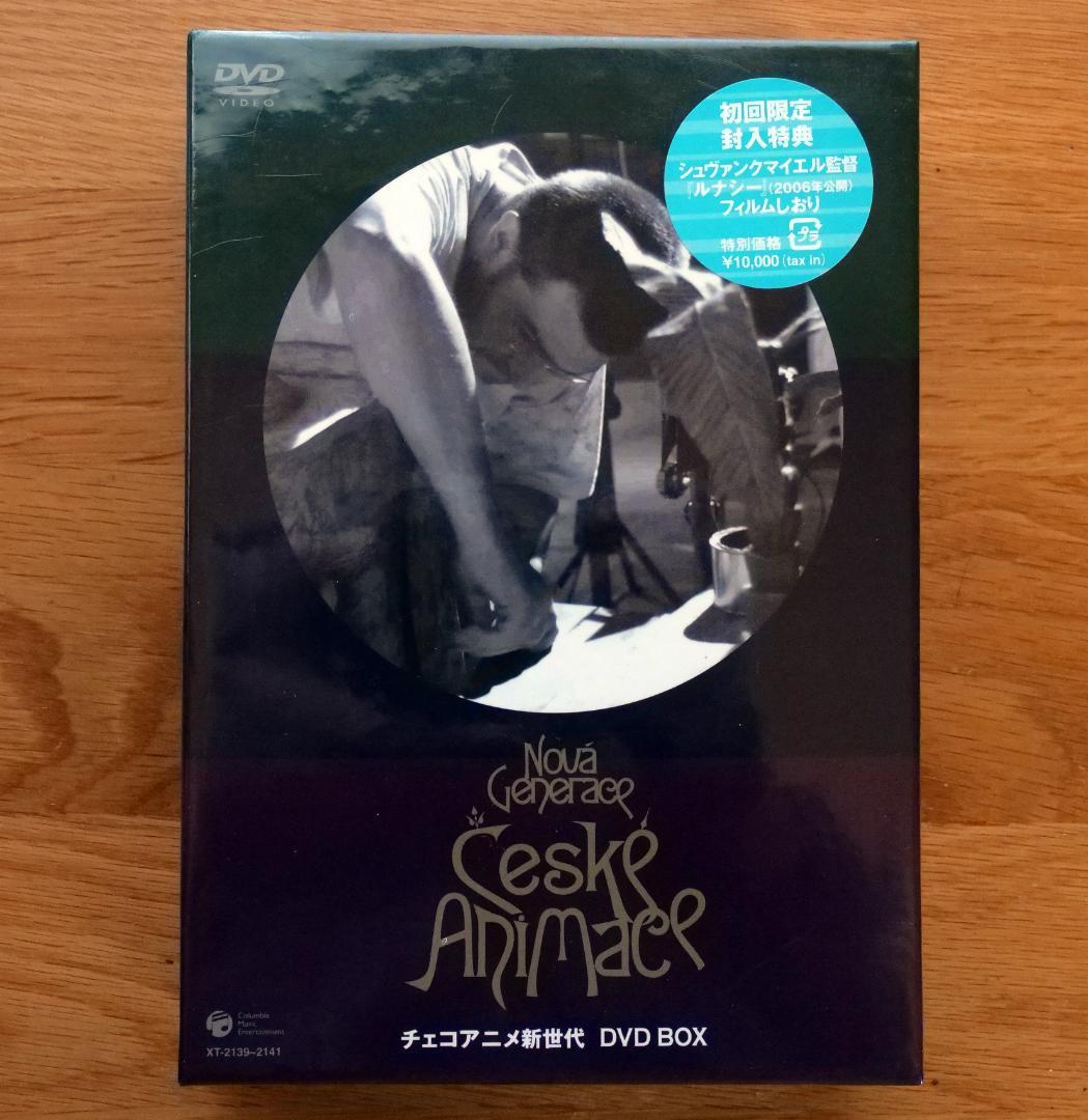 【未開封】チェコアニメ新世代 DVD-BOX 初回限定★特典フィルムしおり付