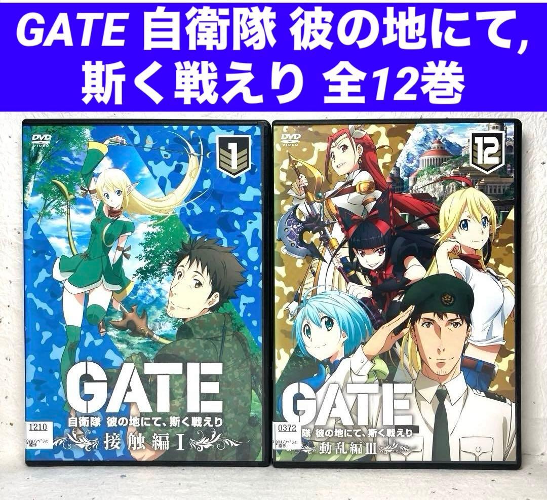 GATE ゲート 自衛隊 彼の地にて,斯く戦えり DVD 全12巻